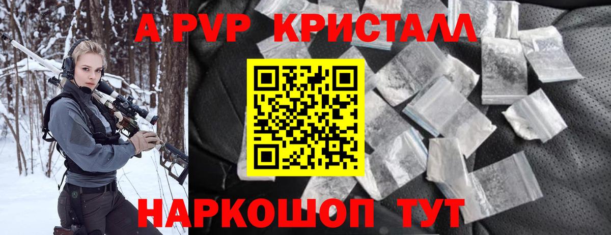 где найти   Вход с VPN  А ПВП СК  Alpha-PVP Crystall  Alpha-PVP  Элиста  A PVP Соль 