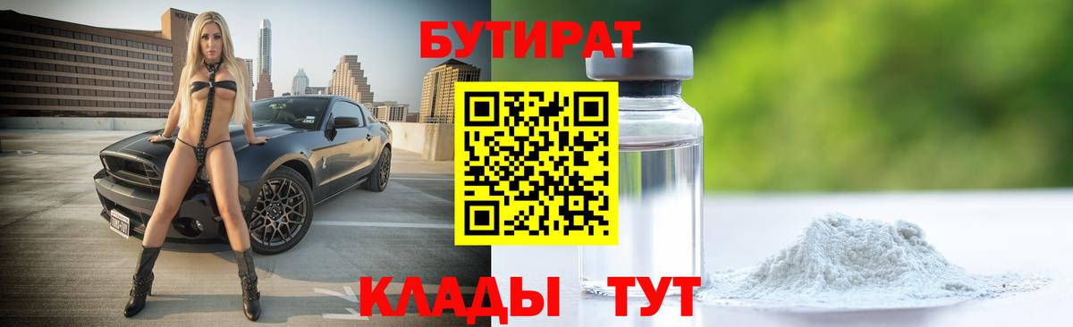 Бутират оксана  Вход с VPN  Элиста 