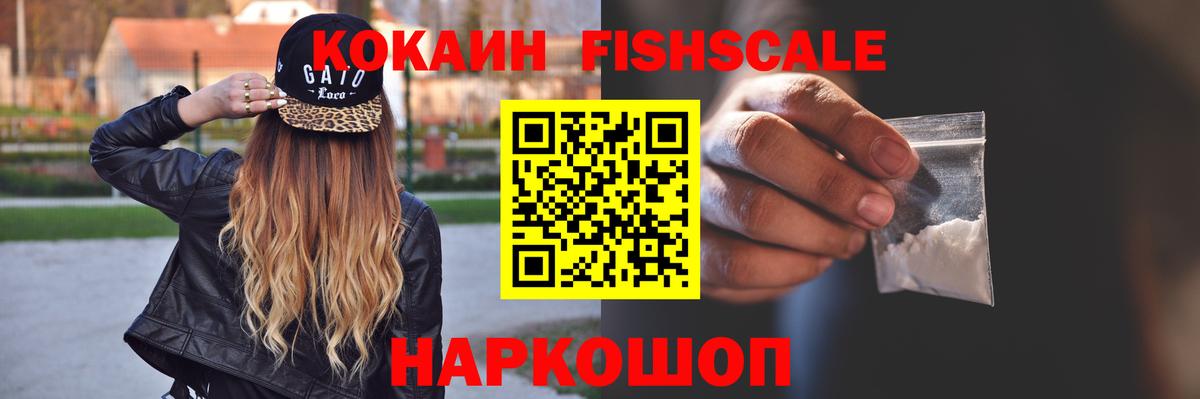 COCAIN Fish Scale  КОКАИН Колумбийский  Элиста  Вход с VPN 