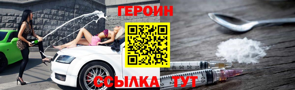 ГЕРОИН VHQ Элиста