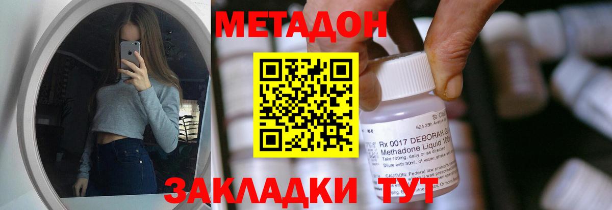 МЕТАДОН белоснежный Элиста
